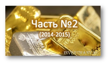 dragocennie-metalli-v-2014(2)